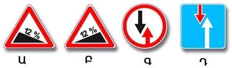 در مورد کدام تابلو باید در بخش باریک به وسیله نقلیه روبه‌رو حق تقدم بدهید؟