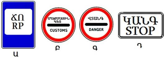 After which signs is it prohibited to proceed without permission?